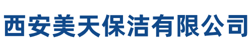 美天保洁淳化站